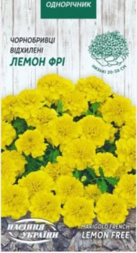 Насіння Чорнобривці відхилені Лемон Фрі, 0,5 г, ТМ Семена Украины