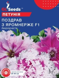 Насіння Петунія Поздрав із Яромнерж, 10 гранул, ТМ GL Seeds