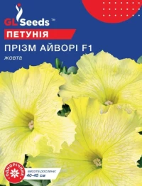 Насіння Петунія Призм Айворі, 10 гранул, ТМ GL Seeds