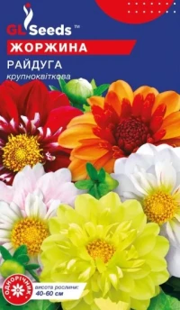 Насіння Георгіна Веселка, 0.3 г, ТМ GL Seeds, т/п до 10.2021