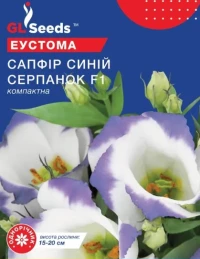 Насіння Еустоми Сапфір Синя Димка F1, 5 шт., ТМ GL Seeds