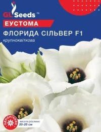 Насіння Еустоми Флорида Сільвер F1, 5 шт., ТМ GL Seeds