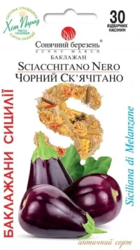 Насіння Баклажана Чорний Скьячітано, 30 шт, ТМ Солнечный Март