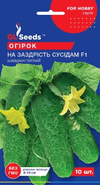 Насіння Огірка На заздрість сусідам F1, 10 шт., ТМ GL Seeds