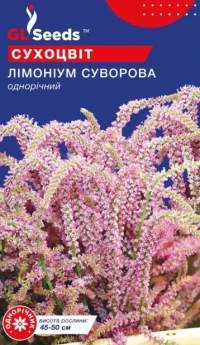 Насіння Лімоніум Суворова, 0.1 г, ТМ GL Seeds