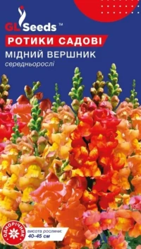 Насіння Ротики Мідний вершник, 0.2 г, ТМ GL Seeds