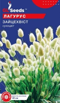 Семена Лагурус Зайцехвост, 0,1 г, ТМ GL Seeds