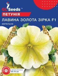 Насіння Петунія Лавина Золота Зірка, 10 гранул, ТМ GL Seeds