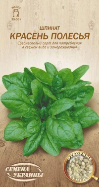 Насіння Шпинату Красень Полісся, 2 г, ТМ Семена Украины