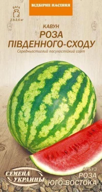 Насіння Кавуна Роза Південного Сходу, 2 г, ТМ Семена Украины