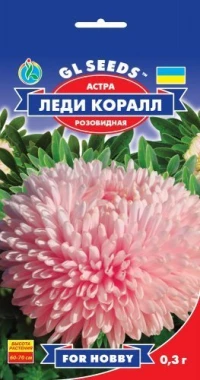 Насіння Айстри Леді Корал, 0.3 г, ТМ GL Seeds