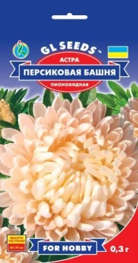 Насіння Айстри Персикова Вежа, 0.3 г, ТМ GL Seeds