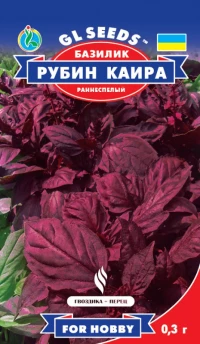 Насіння Базилік Рубін Каїра, 0,5 г, ТМ GL Seeds,  НОВИНКА