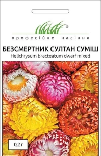 Семена Бессмертник Султан смесь, 0.2 г, Hem, Голландия