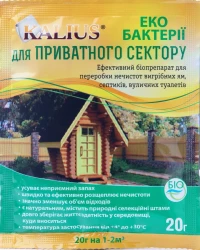 Біодеструктор Каліус для приватного сектору, 20 г, Біохім-Сервіс