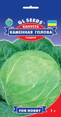 Семена Капусты Каменная голова, 10 г, TM GL Seeds