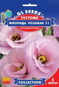 Семена Эустомы Флорида розовая F1, 5 шт., ТМ GL Seeds