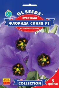 Семена Эустомы Флорида синяя F1, 5 шт., ТМ GL Seeds