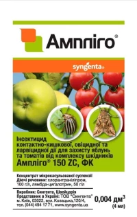 Инсектицид Амплиго, 4 мл, Syngenta