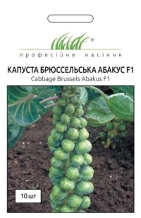 Насіння Капусти Абакус F1, 10 шт, Syngenta, Нідерланди, ТМ Професійне насіння