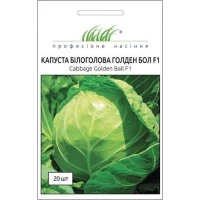 Семена Капусты Голден Бол F1, 20шт, Nong Woo Bio, Южная Корея, ТМ Професійне насіння