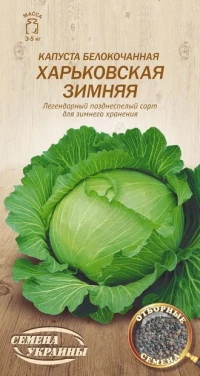 Насіння Капусти Харківська зимова, 1 г, ТМ Семена Украины