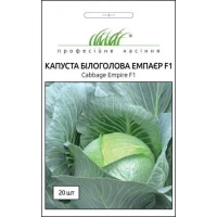 Насіння Капусти Емпаер F1, 20 шт., Nong Woo Bio, Південна Корея, ТМ Професійне насіння
