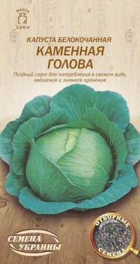 Насіння Капусти Кам'яна голова, 0.5 г, ТМ Семена Украины