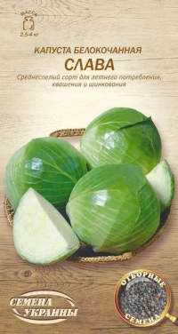 Насіння Капусти Слава,5 г, ТМ Семена Украины