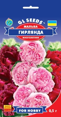 Насіння Мальва Гірлянда,0,5 г, ТМ GL Seeds