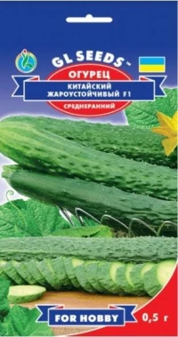 Насіння Огірка Китайський Жаростійкий F1, 0.5 г, ТМ GL Seeds
