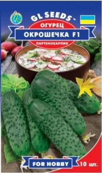 Семена Огурца Окрошечка F1, 10 шт., ТМ GL Seeds, НОВИНКА