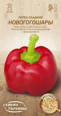 Насіння Перцю Новогогошари, 0,25 г, ТМ Семена Украины