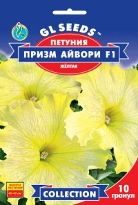 Насіння Петунія Призм Айворі, 10 гранул, ТМ GL Seeds