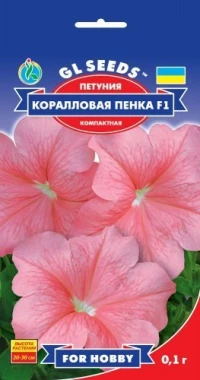 Насіння Петунія Коралова Пінка F1, 0.1 г, ТМ GL Seeds