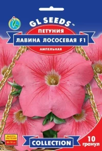 Насіння Петунія Лавина Лососева, 10 гранул, ТМ GL Seeds