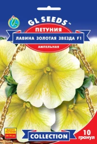 Семена Петуния Лавина Золотая Звезда, 10 гранул, ТМ GL Seeds