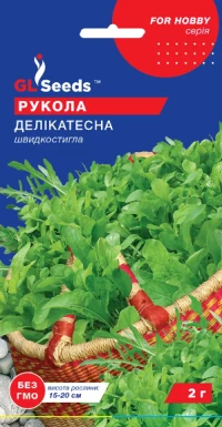 Насіння Рукола Делікатесна, 2 г, ТМ GL Seeds