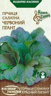 Насіння Гірчиця салатна Червоний Гігант, 0.5 г, ТМ Семена Украины