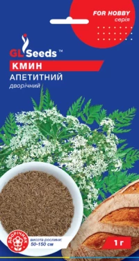 Насіння Кмин Апетитний, 1 г, ТМ GL Seeds