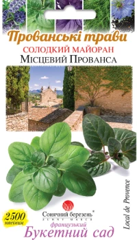 Насіння Кмин Місцевий Провансу, 300 шт., ТМ Солнечный Март