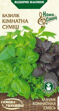Насіння Базилік Кімнатна суміш, 0,25 г, ТМ Семена Украины
