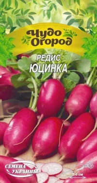 Семена Редиса Юцинка, 2 г, ТМ Семена Украины