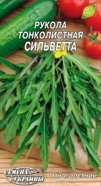 Насіння Рукола тонколиста Сільветта, 0,2 г, ТМ Семена Украины