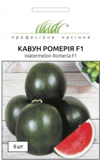 Насіння Кавуна Ромерія F1, 8 шт, ТМ Професійне Насіння