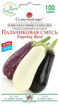 Насіння Баклажана Пальчикова суміш, 100 шт, ТМ Солнечный Март