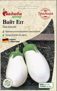 Насіння Баклажанів Вайт Егг, 0,2 г, ТМ Садиба Центр