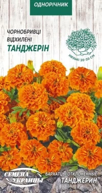 Насіння Чорнобривці відхилені Танджерін, 0,5 г, ТМ Семена Украины