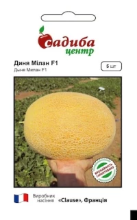 Насіння Дині Мілан F1, 5 шт, ТМ Садиба Центр