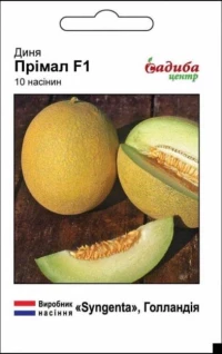 Семена Дыни Примал F1, 10 шт, ТМ Садиба Центр